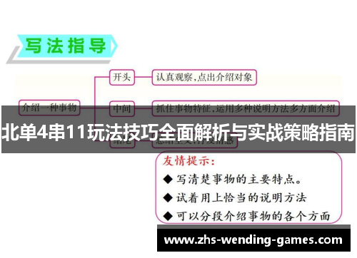 北单4串11玩法技巧全面解析与实战策略指南